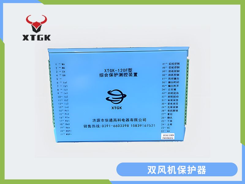 雙風機保護器