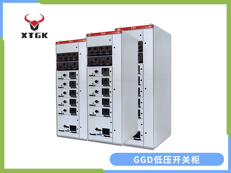 GGD型低壓固定式開關柜