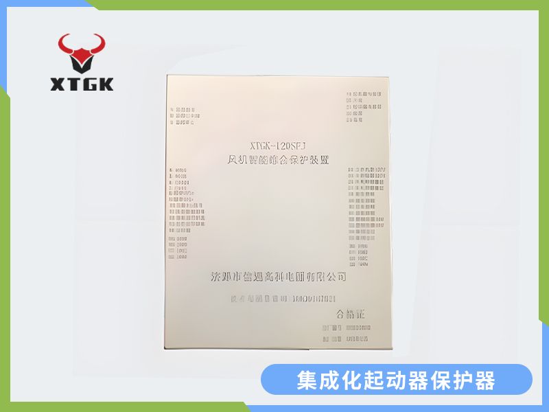 集成化雙電源保護器