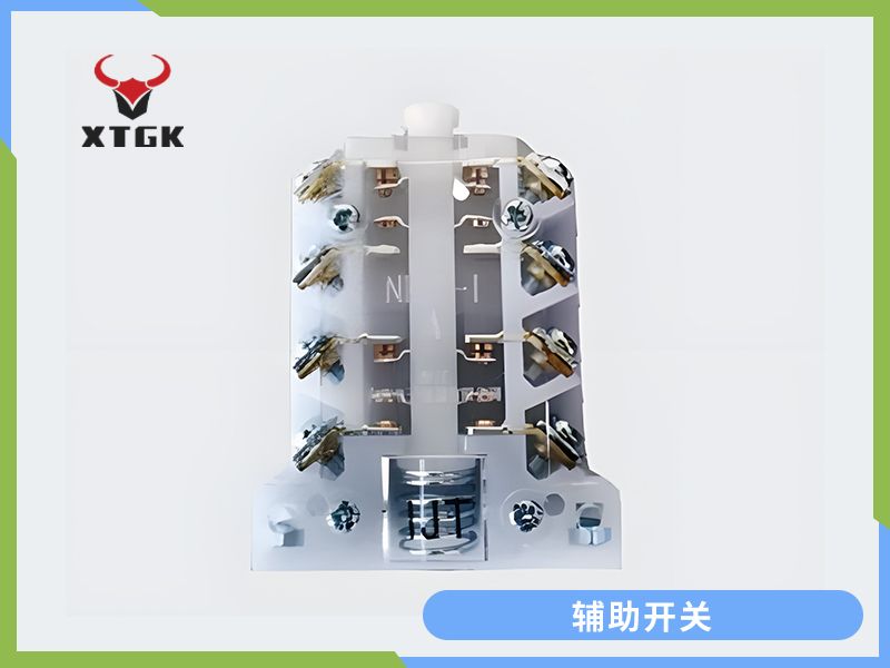 輔助開關(guān)