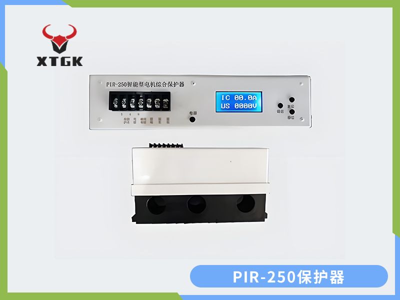 PIR-250保護器