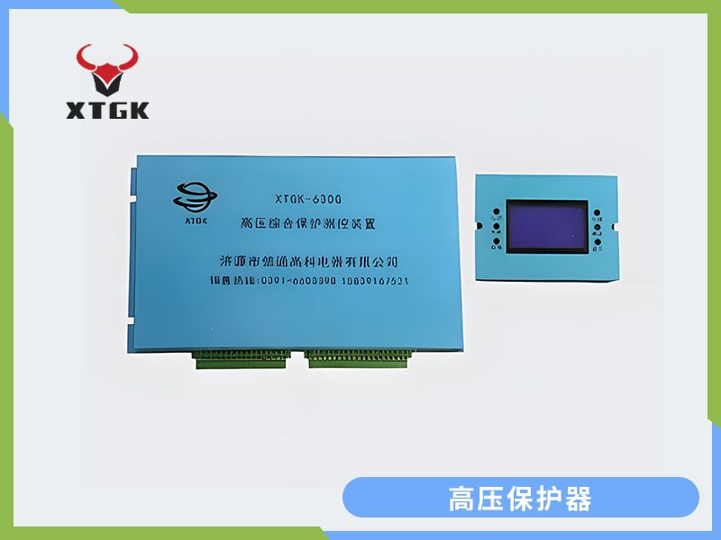 高壓保護器
