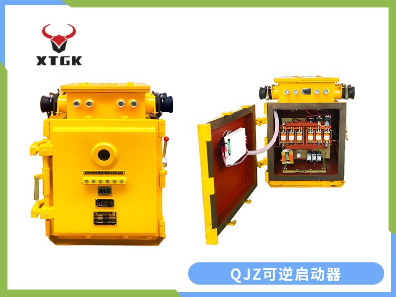 QJZ-200/1140（660、380）N（原QBz系列產品） 礦用隔爆兼本質安全型可逆真空電磁起動器（智能型）